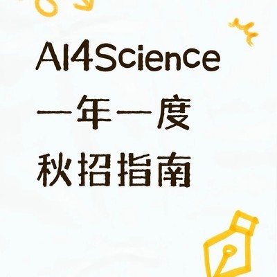 AI4Sci秋招现状与趋势