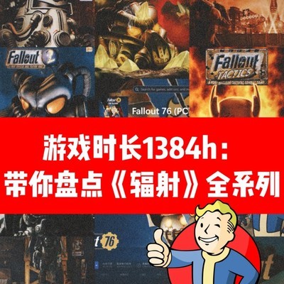 辐射系列发展史全解析