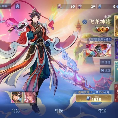 赵云新皮肤受喜爱