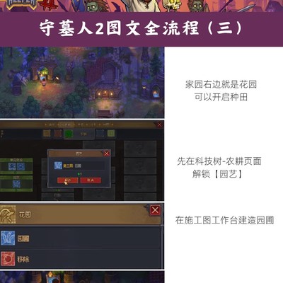 守墓人2种田钓鱼与炼金指南