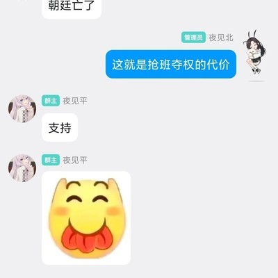 群聊权力更迭与重建