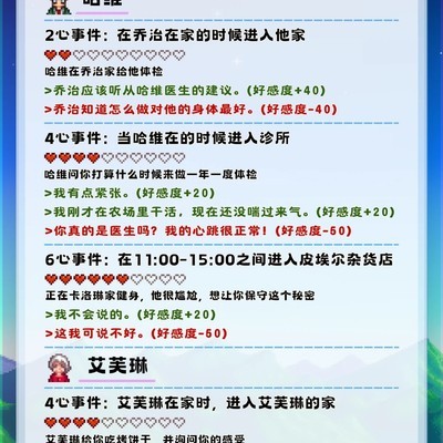 星露谷剧情选项避雷指南