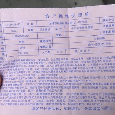 联想售后涉嫌欺诈维修