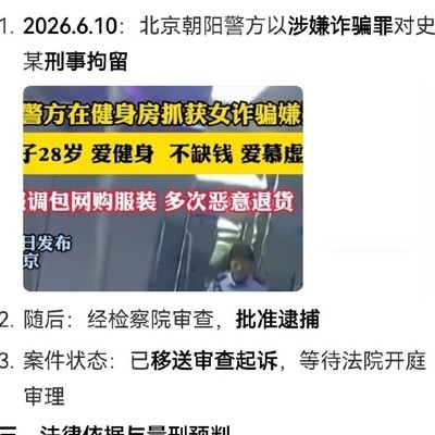 北京退衣姐事件引发关注