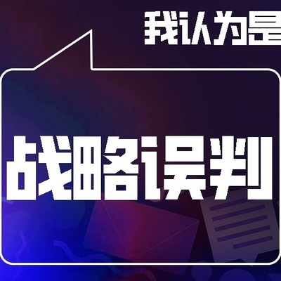 丞相能力被高估？北伐失败因战略误判