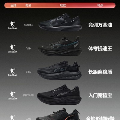 中乔五款实战跑鞋推荐