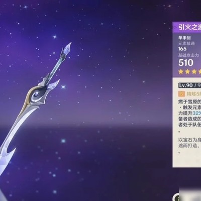引火之源特效触发问题