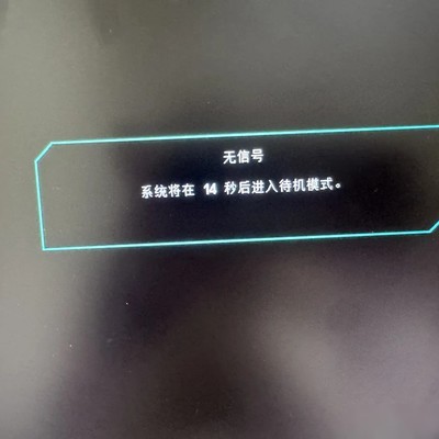 显卡驱动异常致外接屏无信号