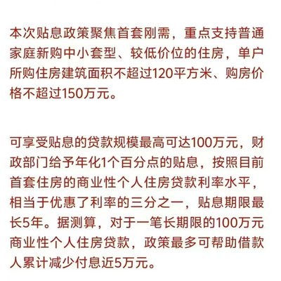 房贷贴息，仍爱它桀骜不驯