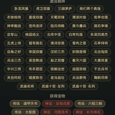 群雄十策，无尽征途