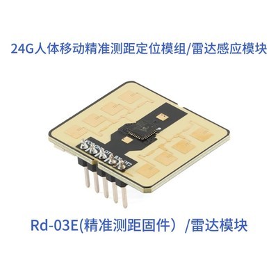 24G雷达模组实测