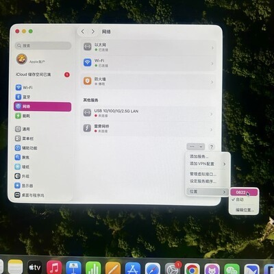 Mac App Store连接修复方法