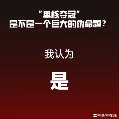 单核时代还会回来吗？