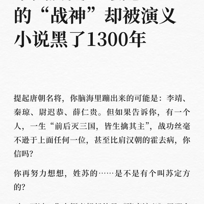 被演义抹黑的唐朝战神苏定方