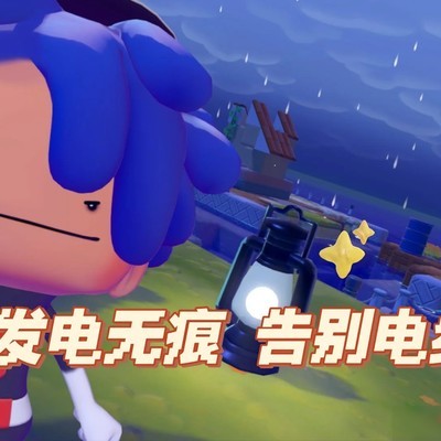 Pokopia三步隐形供电法