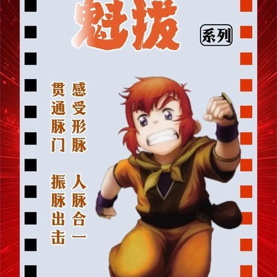 魁拔系列作品全盘点
