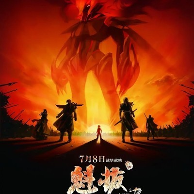 魁拔，国产热血动画三部曲