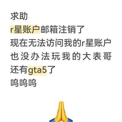 R星账户邮箱注销后恢复