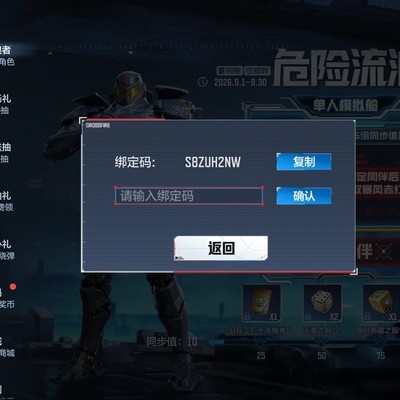组队驾驶机甲领奖励