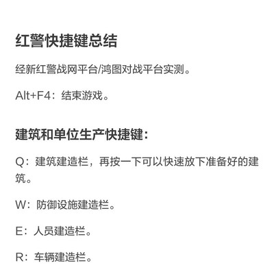 红警实战快捷键大全