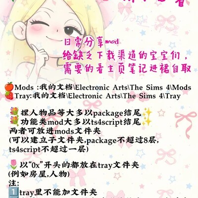 模拟人生4新手Mod安装指南