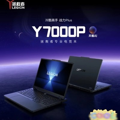 联想Y7000P，全能电竞本