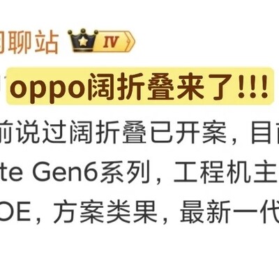 OPPO首款折叠屏手机发布