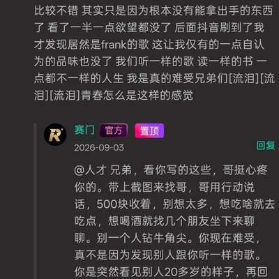 泪目瞬间