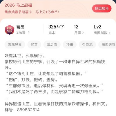 第四天灾，东方克苏鲁新篇