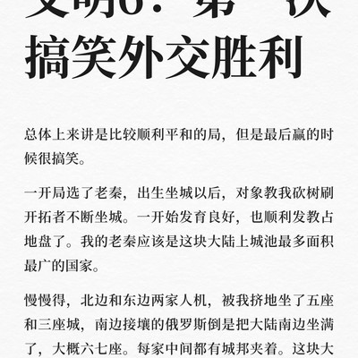 文明6首获搞笑外交胜利