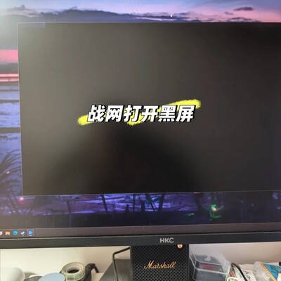 A卡战网黑屏驱动异常解决