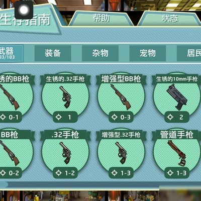 辐射避难所武器图鉴