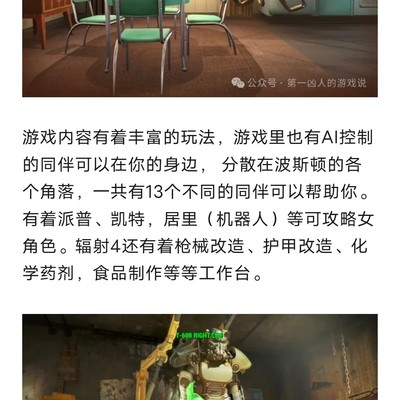 辐射4多结局与阵营选择