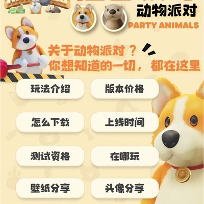 猛兽派对入坑全指南