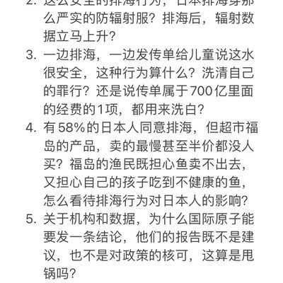 核污水排海疑云与真相