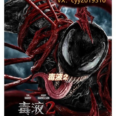 毒液2蓝光4K资源
