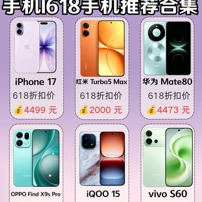 618毕业季高性价比手机推荐