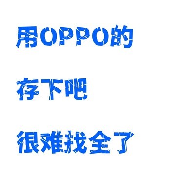 OPPO手机12个必备设置