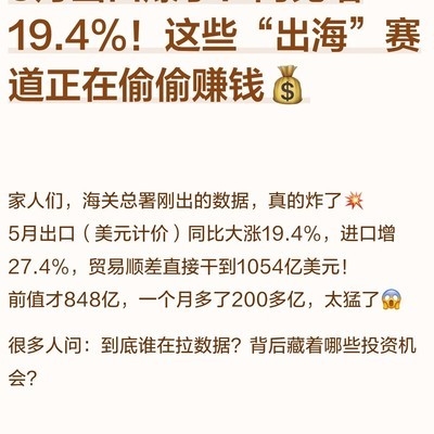 中国外贸双增，顺差创新高
