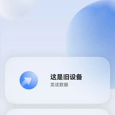华为手机一键迁移指南