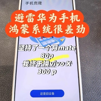 鸿蒙换机困局