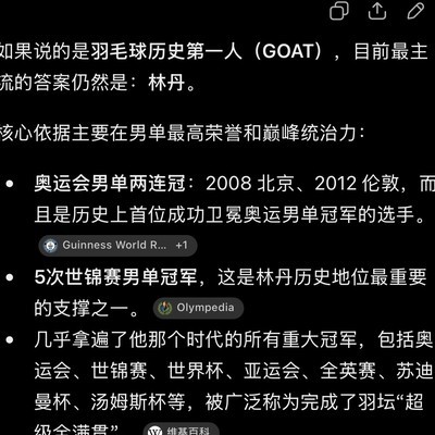 GPT评运动GOAT客观吗？