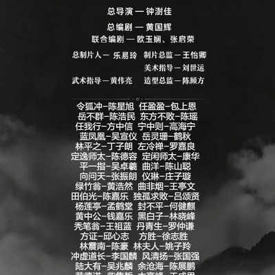 新笑傲江湖影视改编
