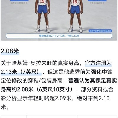 奥拉朱旺是小尺寸中锋吗？