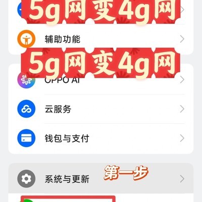 OPPO手机5G切换4G教程