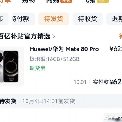 数码商品下单80pm
