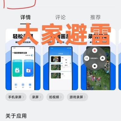 警惕免费录屏精灵诈骗