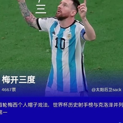 光阴不败球王
