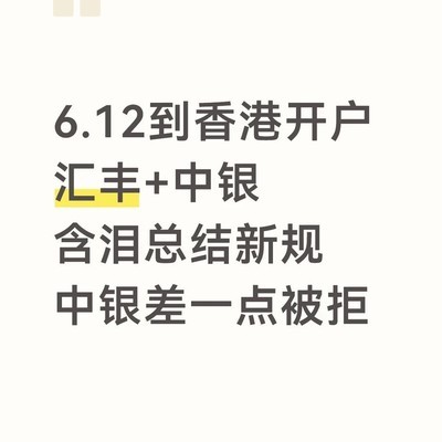 香港开户实操指南