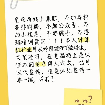 警惕线上兼职陷阱